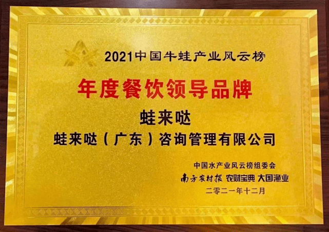 连续2年入围“牛蛙产业风云榜”：蛙来哒获“年度餐饮领导品牌”称号！