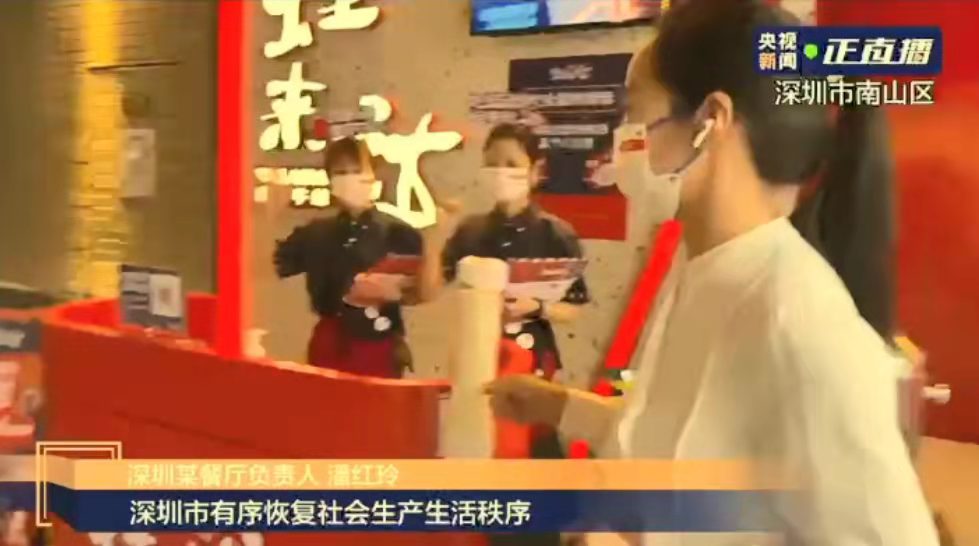 央视新闻关注深圳餐饮复工情况，餐企蛙来哒连线6分钟获万围观