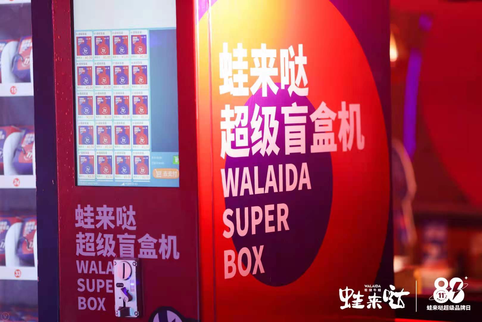 蛙来哒品牌日