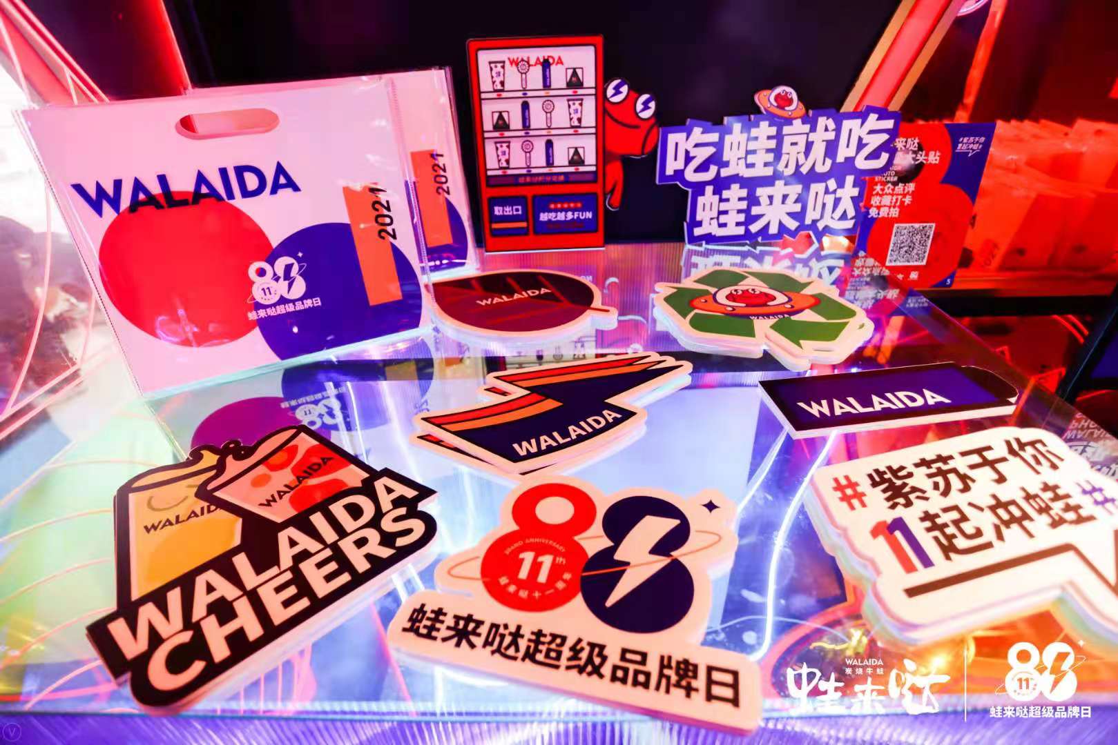 蛙来哒品牌日