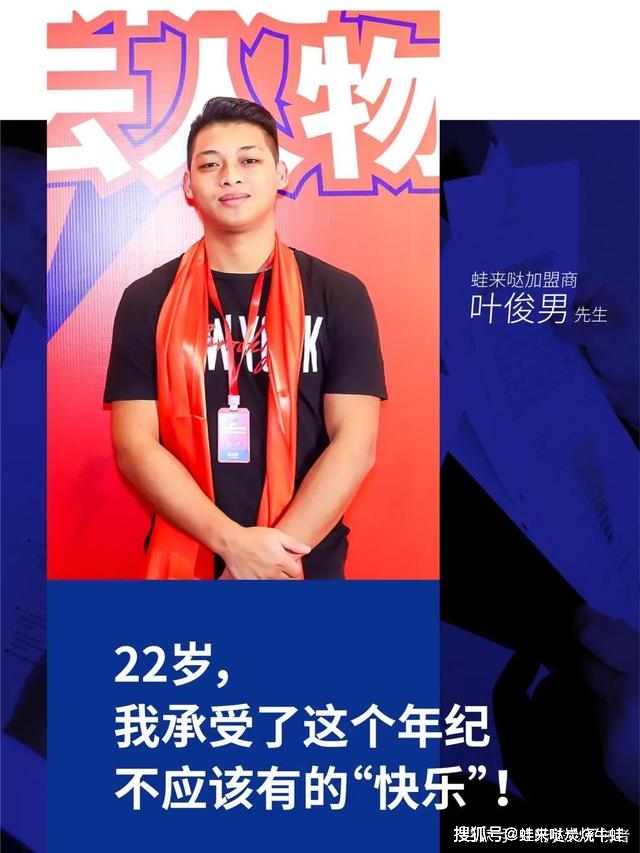 蛙来哒加盟商