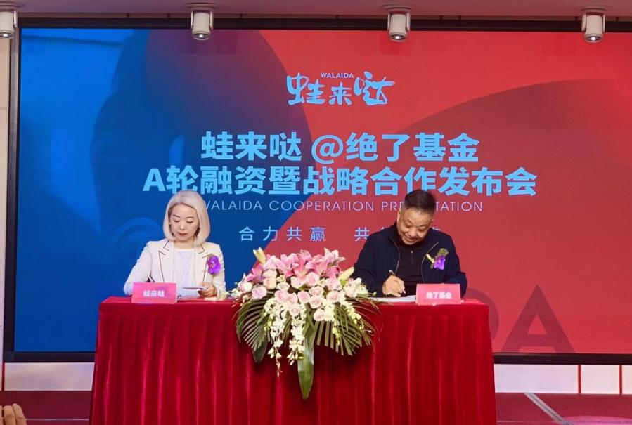 蛙来哒 蛙来哒