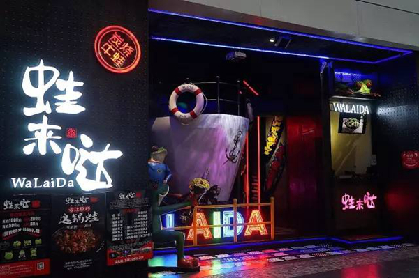 牛蛙品牌加盟怎么样？
