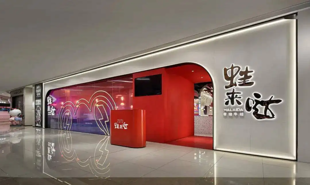牛蛙加盟连锁店要想生意火爆有哪些秘诀？