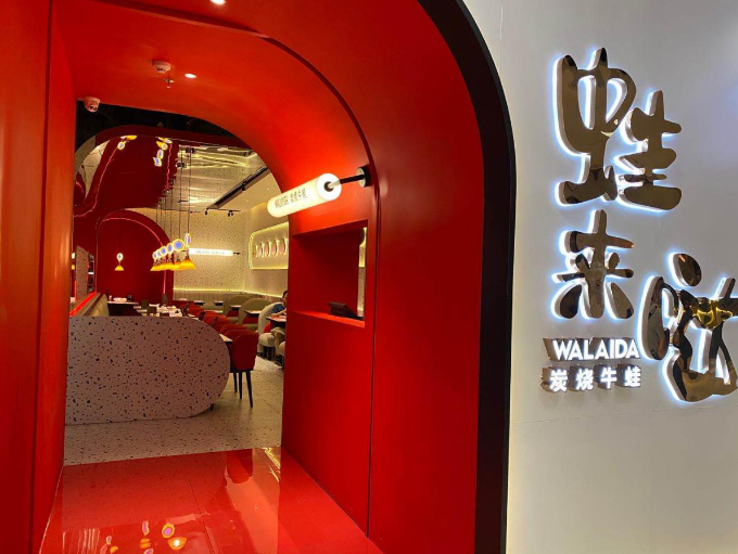 2022全国牛蛙加盟店品牌哪个做得好？