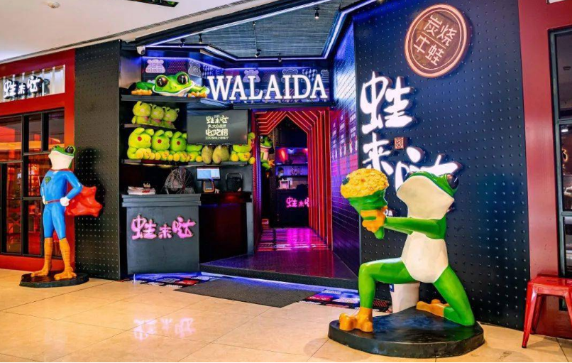 想开一家牛蛙美食餐厅，哇来哒这个品牌怎么样？