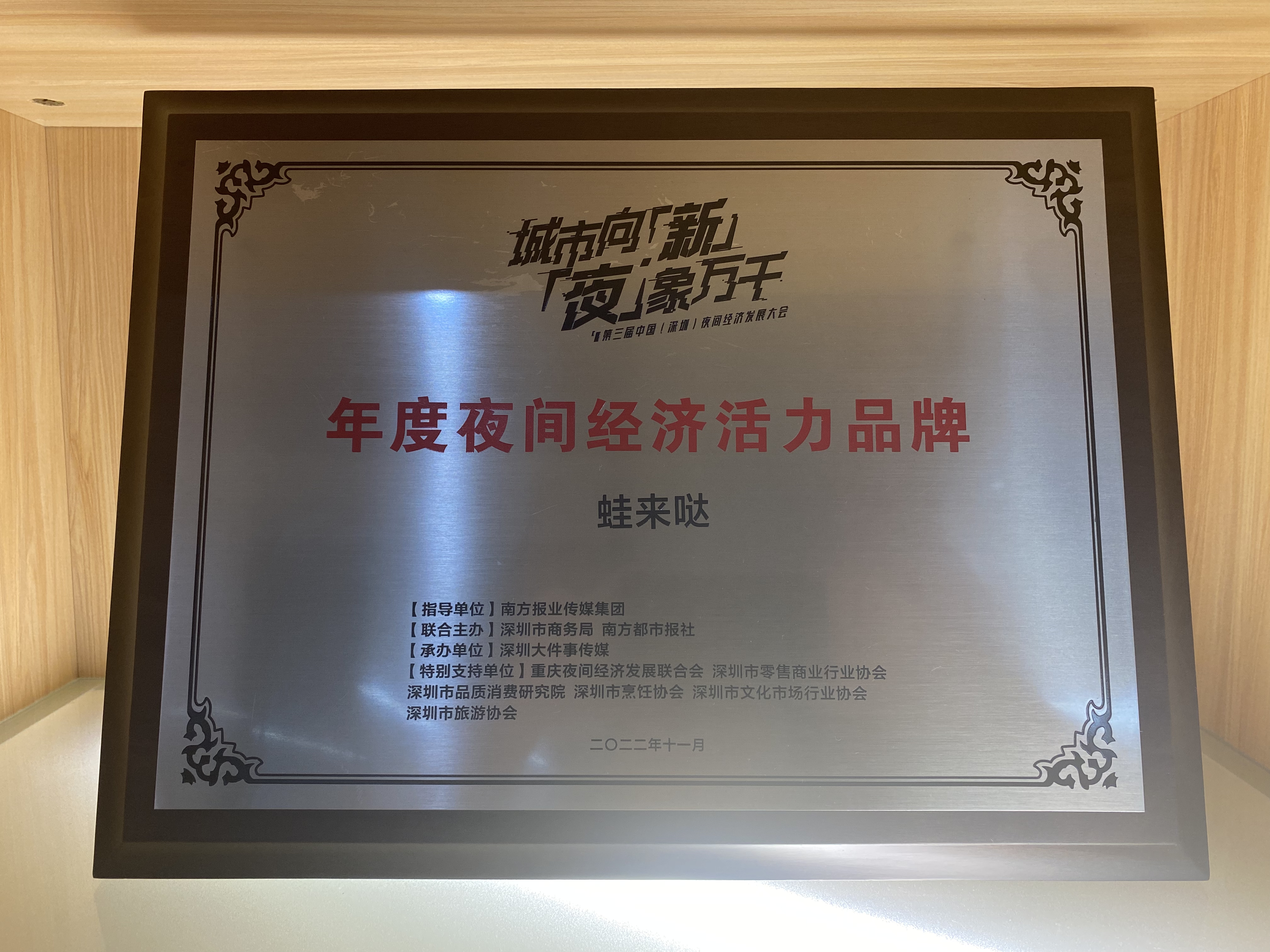 蛙来哒发挥品牌优势，助力“夜经济”发展