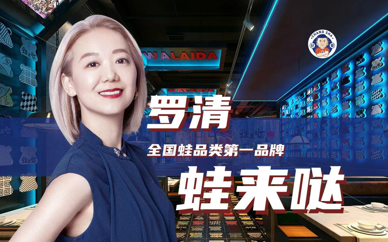 蛙来哒联合创始人罗清