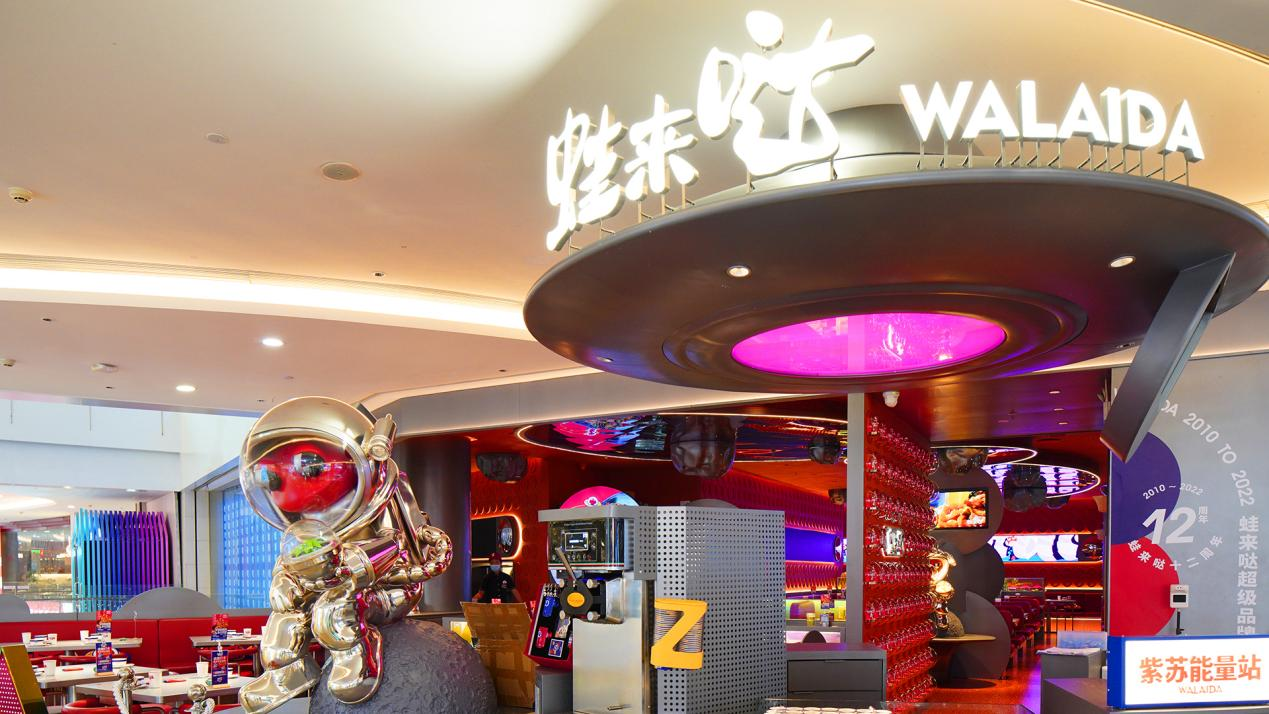 蛙来哒5.0星球科技风门店