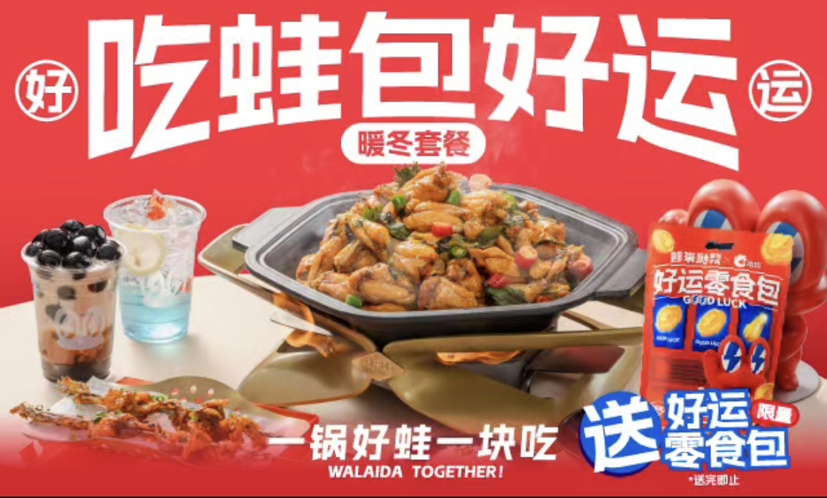 蛙来哒