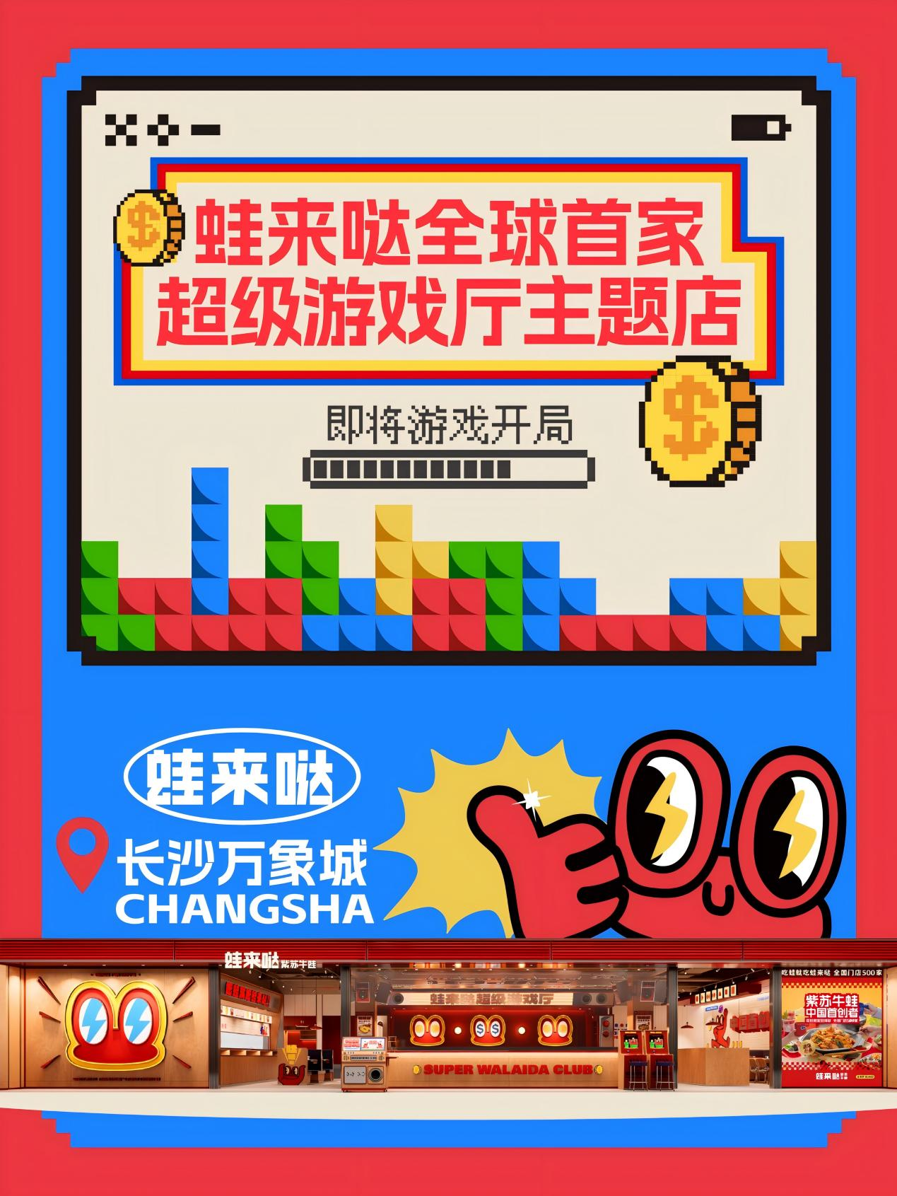 蛙来哒