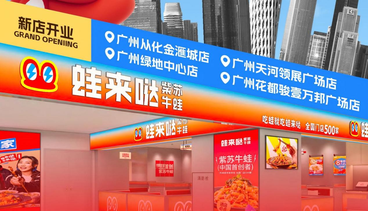蛙来哒