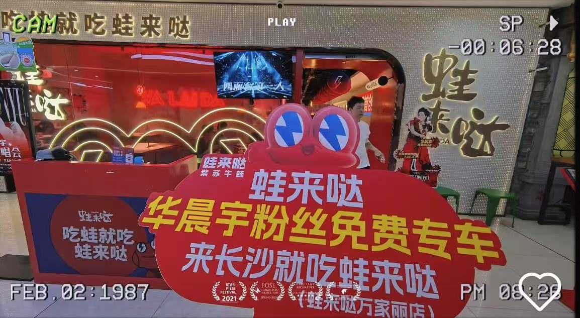 蛙来哒