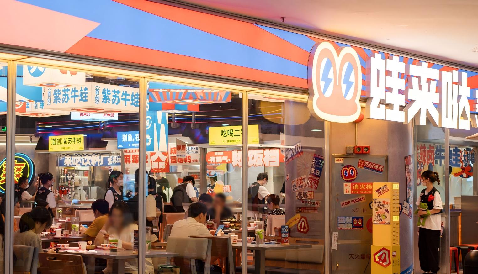 蛙来哒