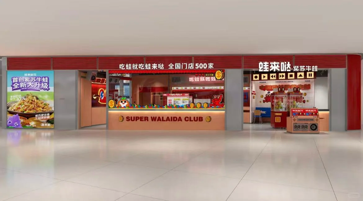 蛙来哒